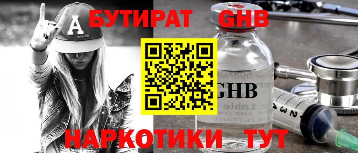 БУТИРАТ 99%  Вход с VPN  Сосновоборск 