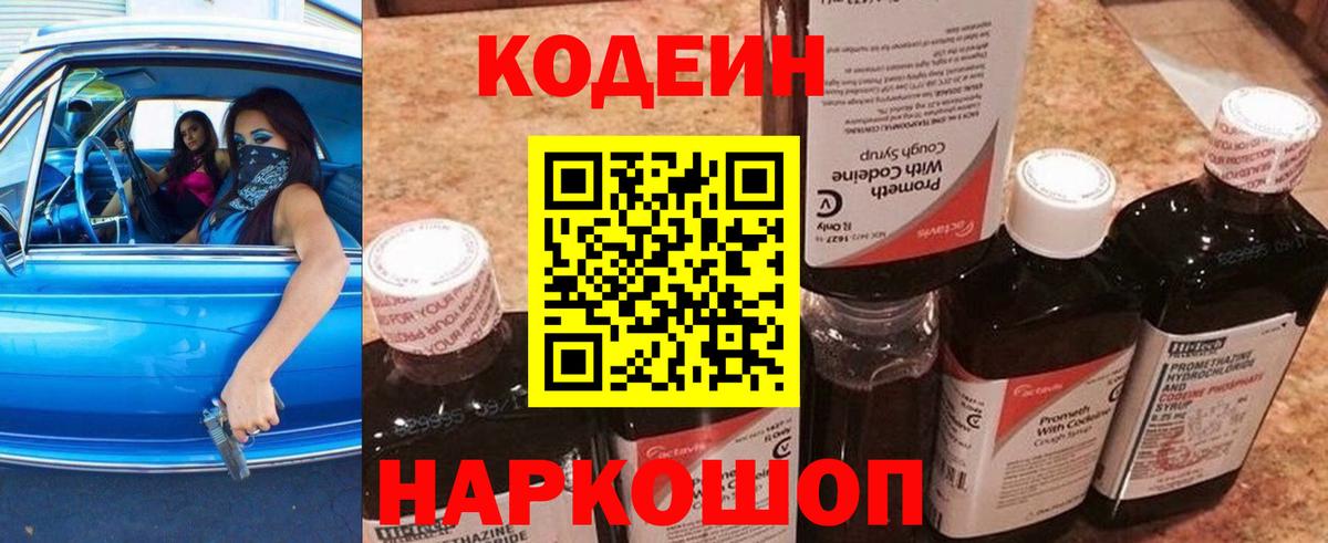 Сосновоборск  Кодеиновый сироп Lean напиток Lean (лин)  Вход с VPN  Codein напиток Lean (лин) 