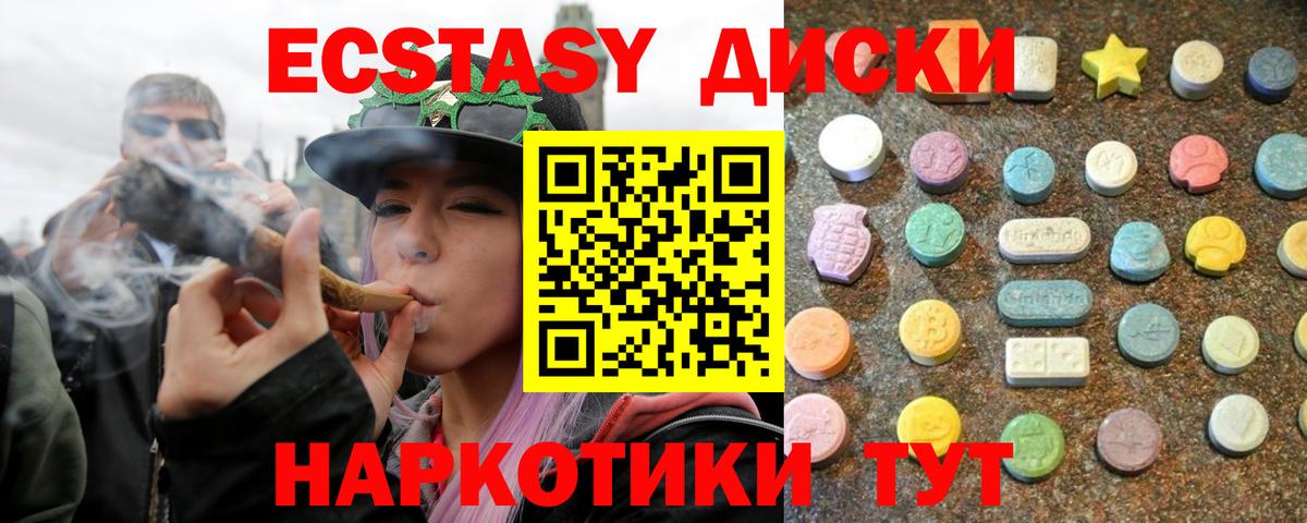 Экстази  Ecstasy ешки  Вход с VPN  Сосновоборск 