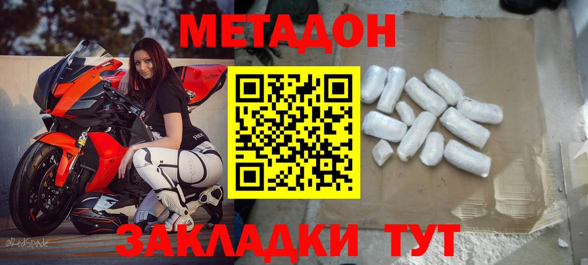 Метадон methadone  Вход с VPN  Сосновоборск 