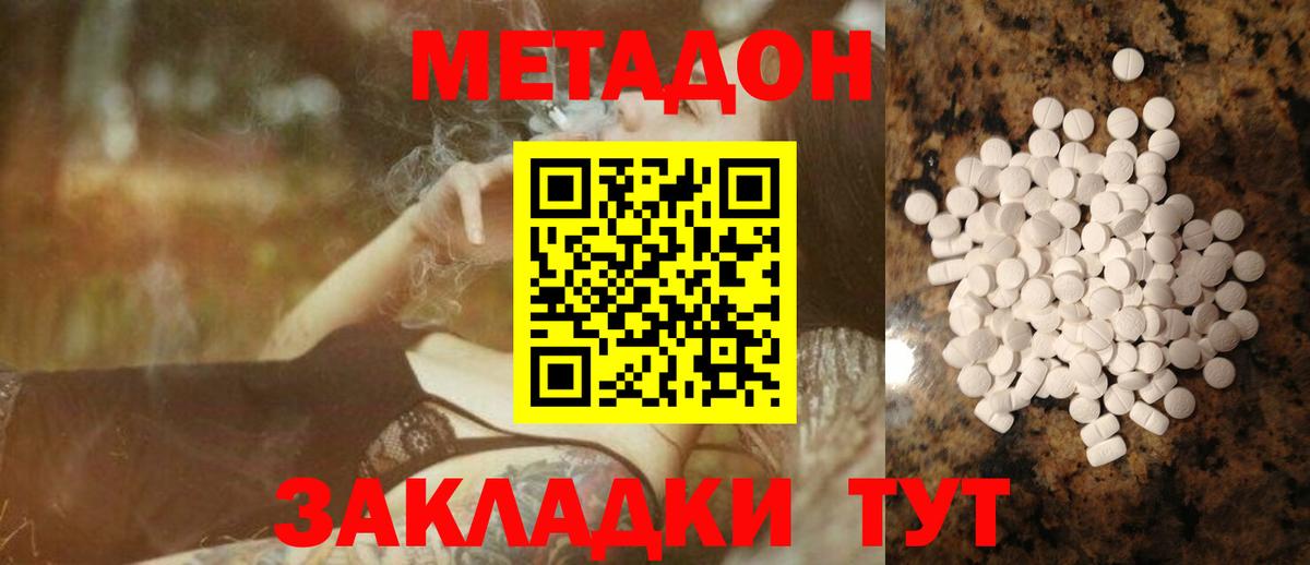 Метадон VHQ Сосновоборск
